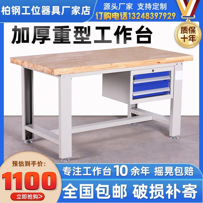 重型实木工作台钳工台车间流水线实验室检验维修装配操作台带抽屉