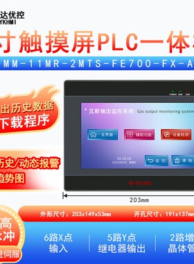 中达优控7寸触摸屏PLC一体机 6输入5输出 带1路高速脉冲 兼容FX1S