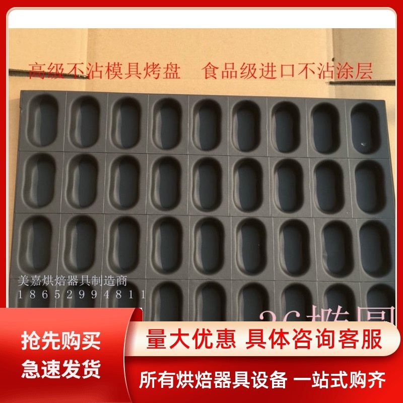 36连/孔椭圆磨煲不沾脆皮蛋糕面包模具烤盘商用40*60烘焙烤箱磨具,厨房/烹饪用具,烘焙模具,淘宝优惠券,粉丝福利购,淘宝优惠卷