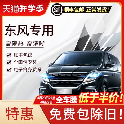 东风风行F600 S500 CM7 M7 M6菱智M5EV汽车贴膜太阳膜前挡玻璃膜