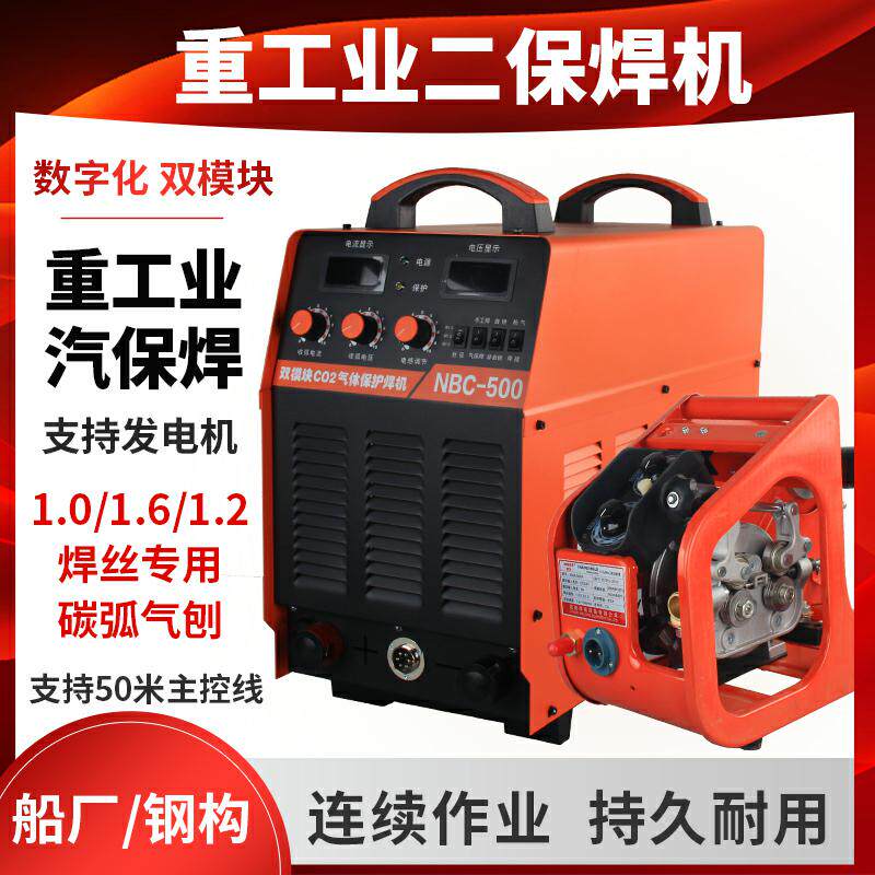 通用350/500二保焊机二氧化碳气体保护焊机380工业级两用气保焊机