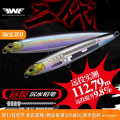 EWE美夏鬼飞二代沉水铅笔路亚饵超远投翘嘴鳡鱼海鲈军鱼路亚假饵