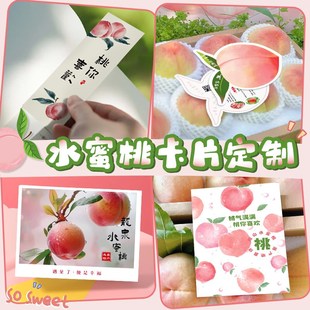 水蜜桃卡片定制水果售后感谢明信片硬卡阳山桃子产品介绍卡纸设计