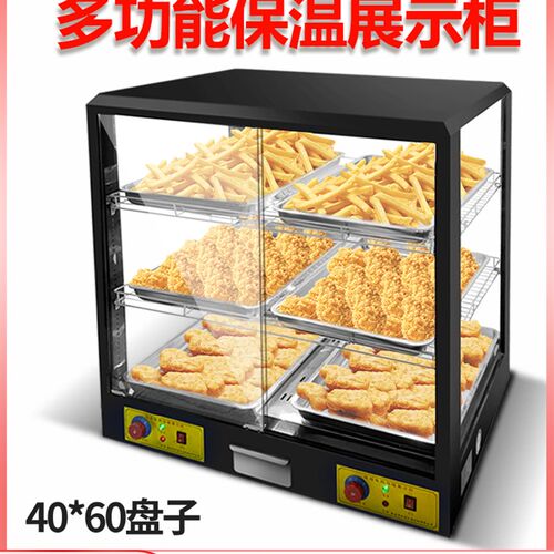 商用大托盘40*60炸鸡保温柜汉堡保温箱蛋挞馅饼油条恒温大展示柜