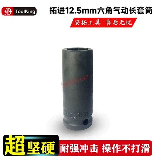 拓进大飞12.5mm六角气动长套筒1/2轮胎扳手加长电动小风炮六角头