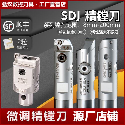 镗刀工厂直售sdj微调精镗刀杆数控镗刀精镗刀镗孔器钨钢抗震镗刀