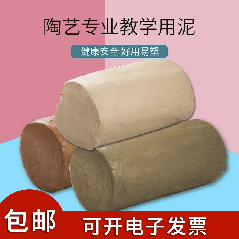 陶土泥陶泥学生手工制作雕塑泥目结土美院幼儿园陶艺瓷泥粘土陶土