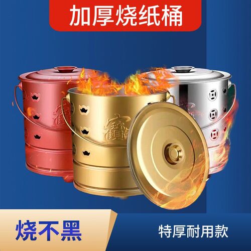 烧纸桶烧金桶家用烧钱纸盆火盆桶耐高温焚烧桶焚烧经炉化元宝桶