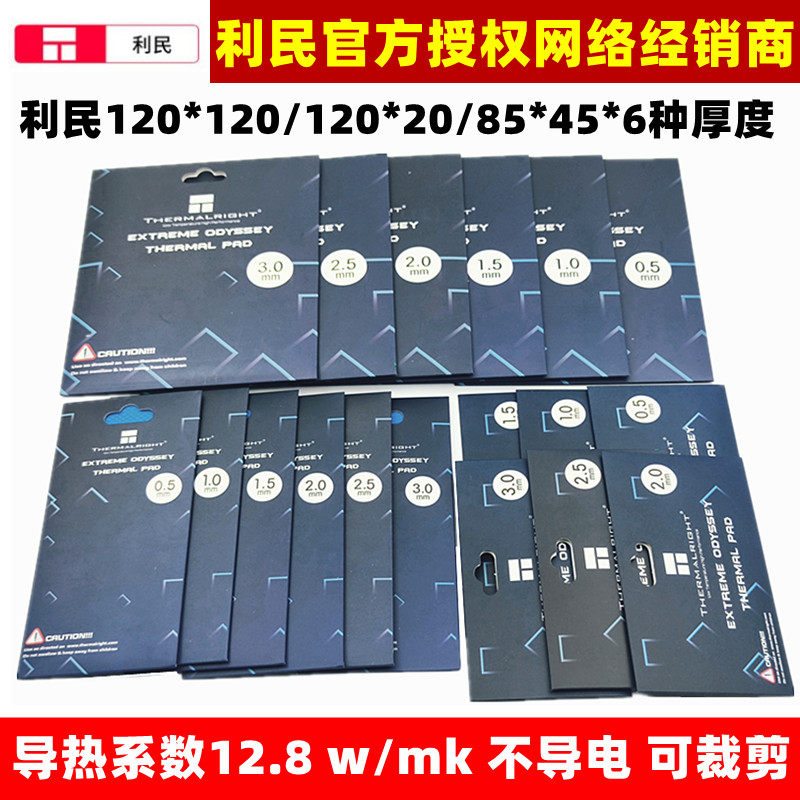 利民导热硅胶垫不导电笔记本台式机芯片散热绝缘垫片导热系数15
