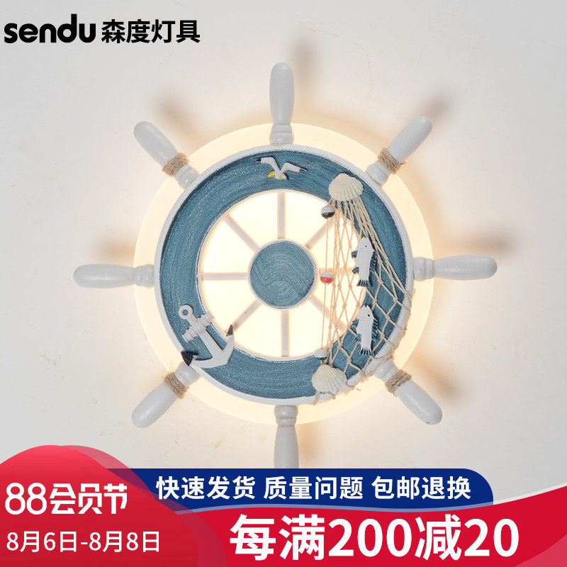 壁灯卧室床头灯男女孩儿童房间卡通创意个性船舵装饰背景墙壁灯具,家装灯饰光源,壁灯,淘宝优惠券,粉丝福利购,淘宝优惠卷