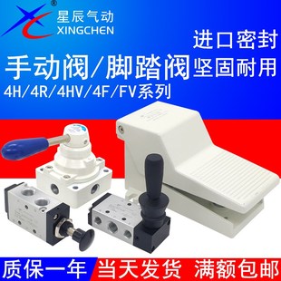 星辰气动手动阀4H210-08手拉阀4R310-10手转阀4HV230脚踏阀4FV420