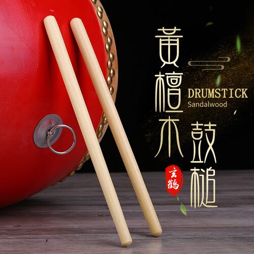玄鹤鼓槌鼓棒鼓锤一对实木黄檀木排鼓/堂鼓棒鼓棍敲鼓棍鼓槌棒