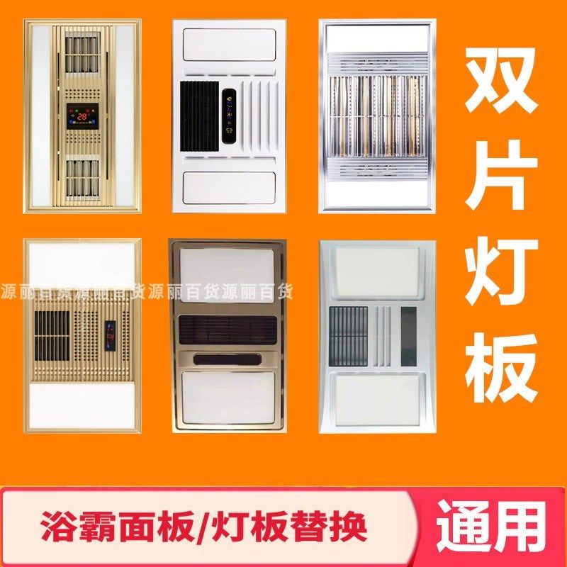 集成吊顶风暖浴霸面板灯替换LED光源双片灯板配件贴片灯超导,家装主材,照明模块,淘宝优惠券,粉丝福利购,淘宝优惠卷