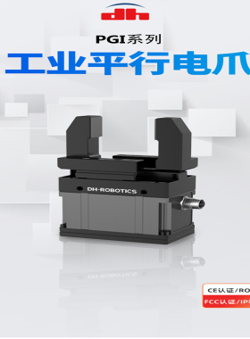 电爪工件夹取搬运大负载平行伺服电动机械夹爪PGI替换气缸气爪