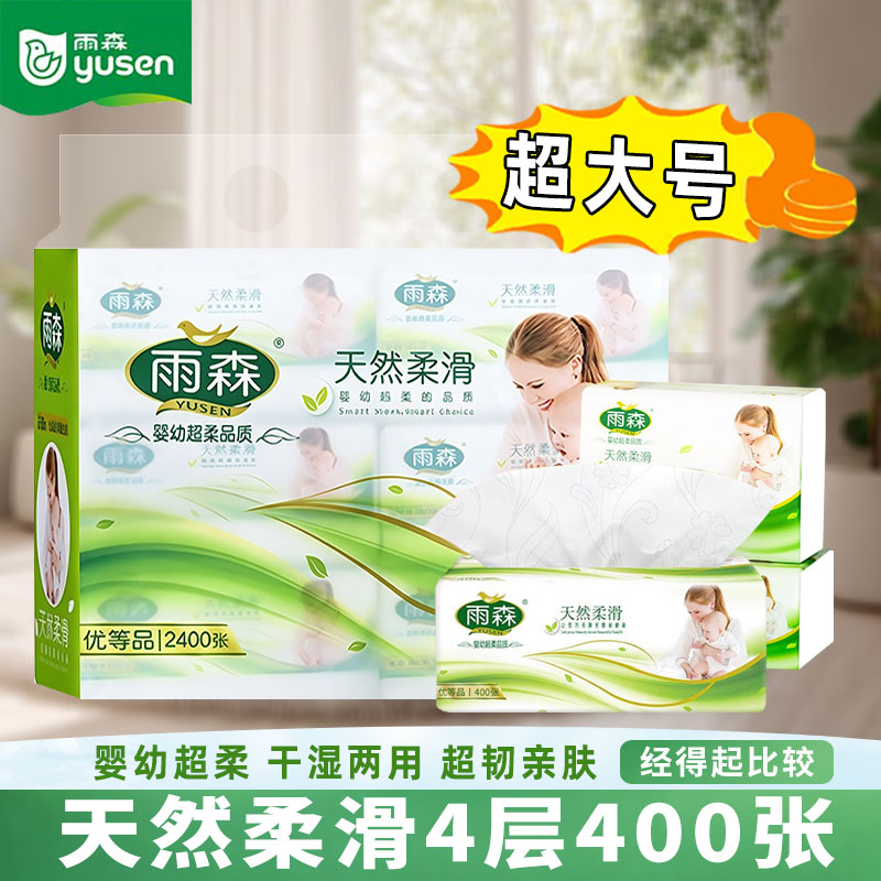雨森妇婴加厚抽纸400张实惠装