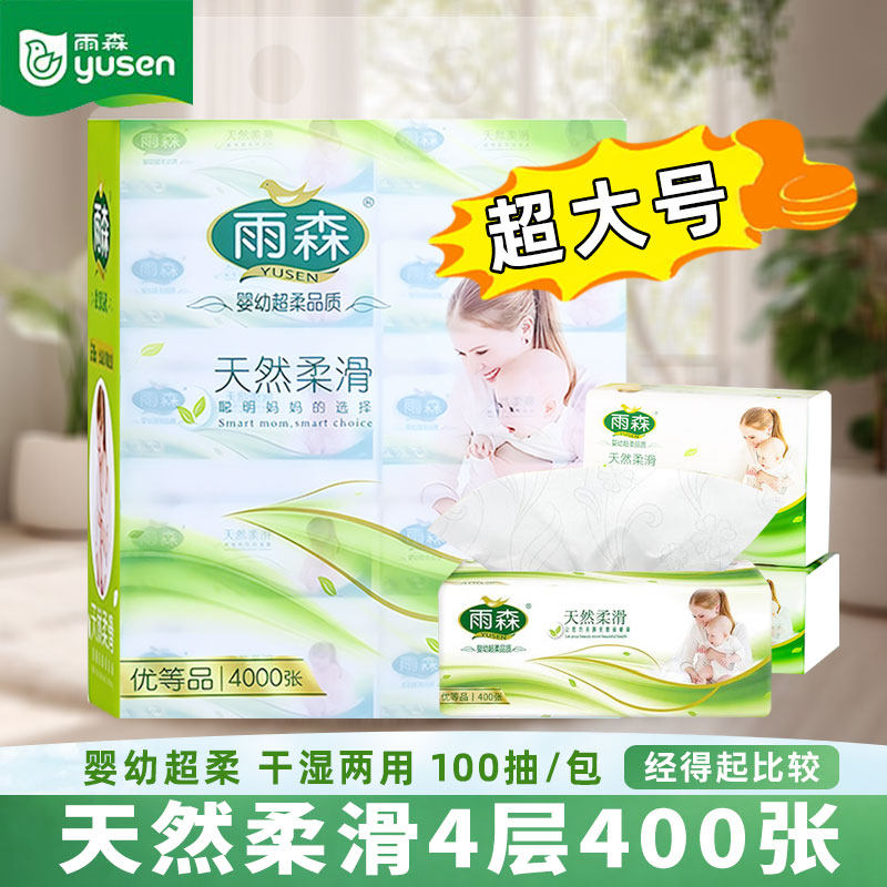 雨森妇婴抽纸加厚纸巾餐巾纸优等品大包400张擦手纸抽家庭实惠装
