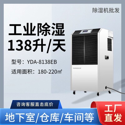 除湿机YDA-8138EB适用220㎡工厂车间仓库地下室车库除湿器防潮柜