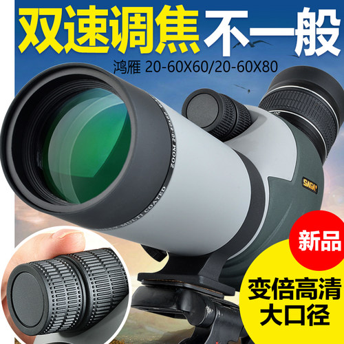 萨伽20-60变倍80大口径观鸟镜单筒望远镜高倍高清变焦观鸟观靶镜