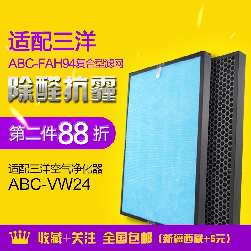 适配三洋空气净化器过滤网ABC-FAH94/ABC-VW24复合过滤芯