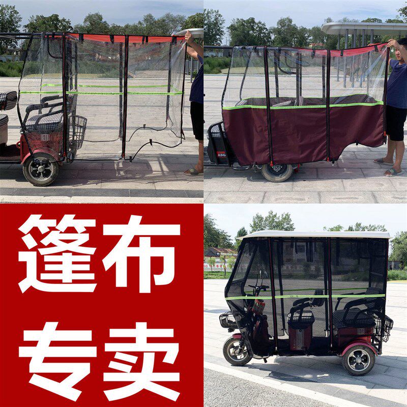 休闲电动三轮车雨棚车篷布塑料顶车篷雨布遮雨帘全封闭透明帘围布