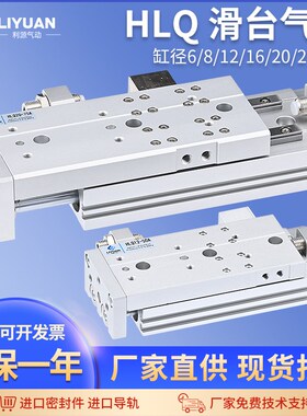 气动滑台气缸HLQ6/8/12/16/20/25X10S-30S*40S/50S/20S/SAS/SB/SA