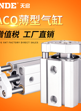 薄型带导杆挡板气缸TACQ20 25 32 40 50 63 80 100x5/75~100S带磁
