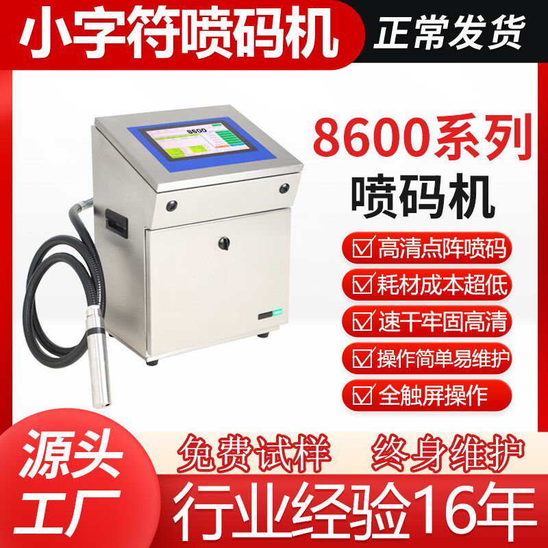 全自动智能小字符喷码机流水线触屏工业电缆管材食品饮料生产日期,办公设备/耗材/相关服务,打码机,淘宝优惠券,粉丝福利购,淘宝优惠卷