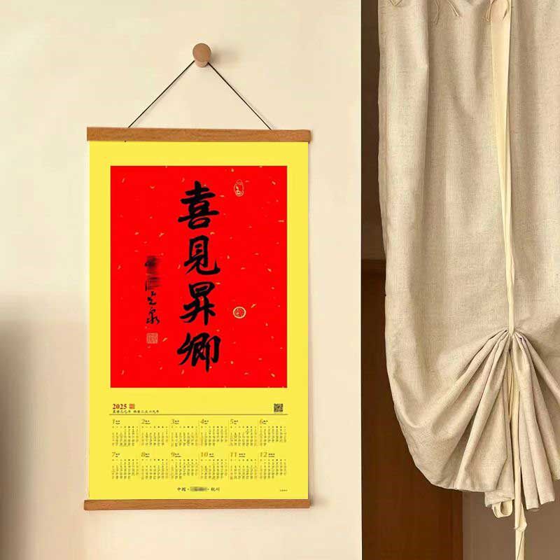 杭州年历裱框喜见昇卿磁吸挂历框挂轴款2025挂历画框相框日历框