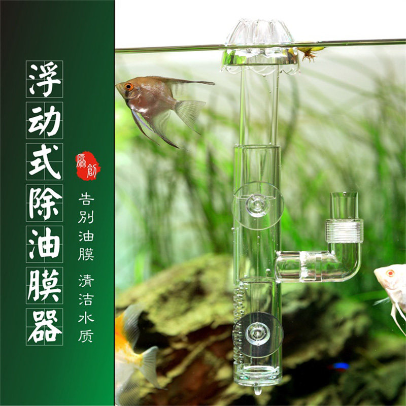 田园漫步水草鱼缸除油膜器进水口过滤器小缸去除处理器滤桶迷你浮