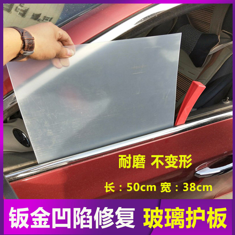 汽车钣金凹陷修复工具玻璃护板垫板保护玻璃免划痕辅助工具耐磨款