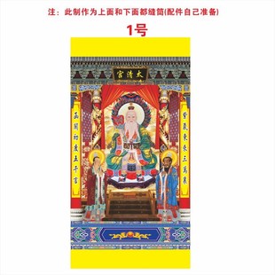 定制道场三清殿法事坛场法背太清宫太上老君挂画道德天尊画像定做