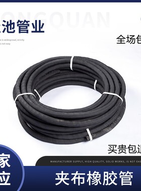 高压毛面黑色夹布橡胶管输水管耐热管蒸汽管黑胶皮管4分6分1寸