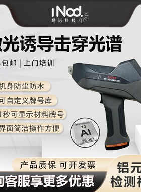 星帆LIBS激光诱导铝合金分析仪手持式光谱仪重金属元素精准检测仪