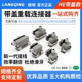 朗晴带盖加高重载连接器6芯10针16位24插座矩形20航空工业插头