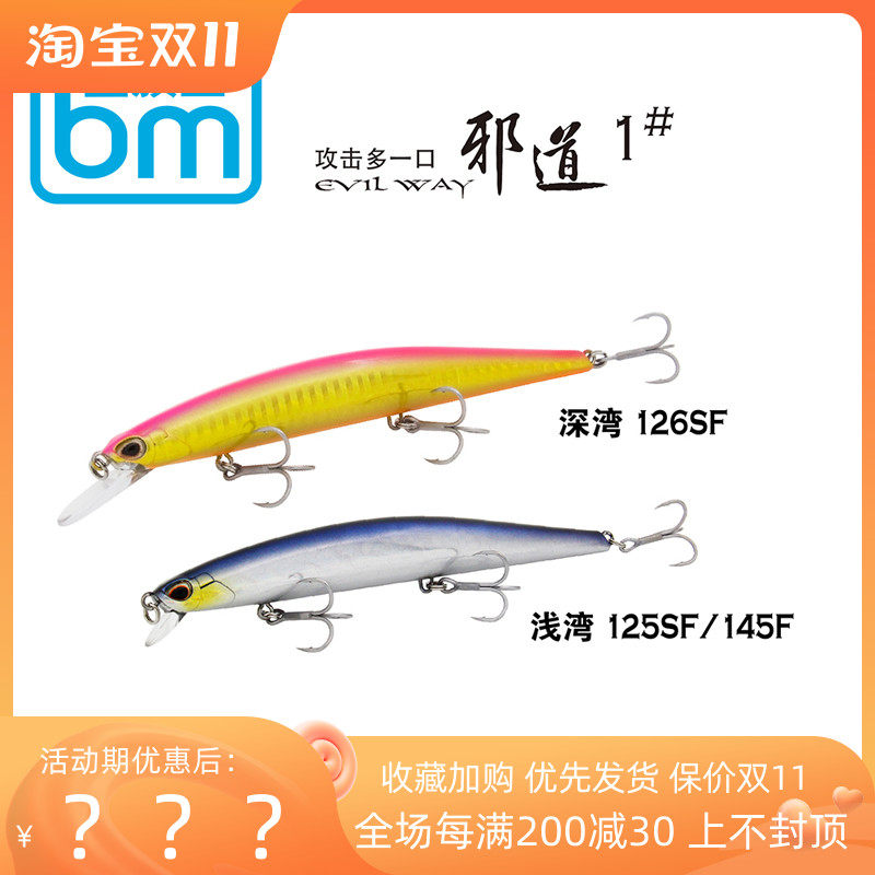 蓝旗鱼新款浮水米诺邪道1浅湾深湾远投翘嘴鲈鱼鳡鱼路亚海钓假饵,户外/登山/野营/旅行用品,路亚饵,淘宝优惠券,粉丝福利购,淘宝优惠卷