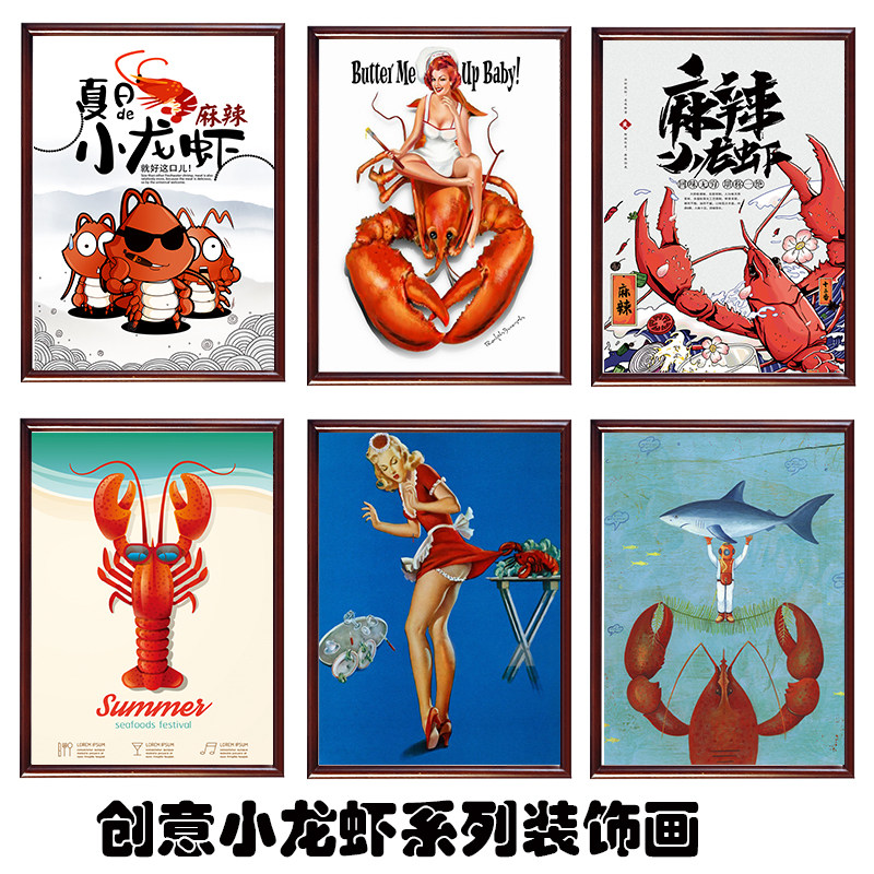 麻辣小龙虾装饰画创意饭馆餐厅饭店海报怀旧有框画烧烤店壁画挂画