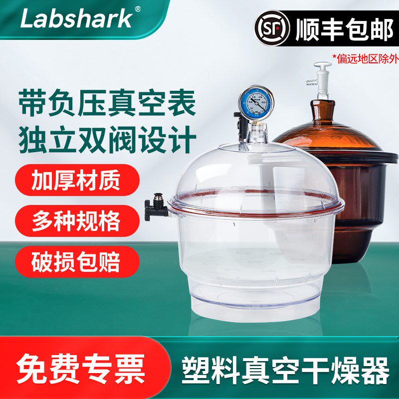 塑料真空干燥器实验室透明抽真空干燥皿干燥釜干燥罐真空泵抽气泵