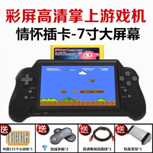 8位FC插卡掌上游戏机7寸大屏幕电视双人手掌90童年80怀旧老式掌机