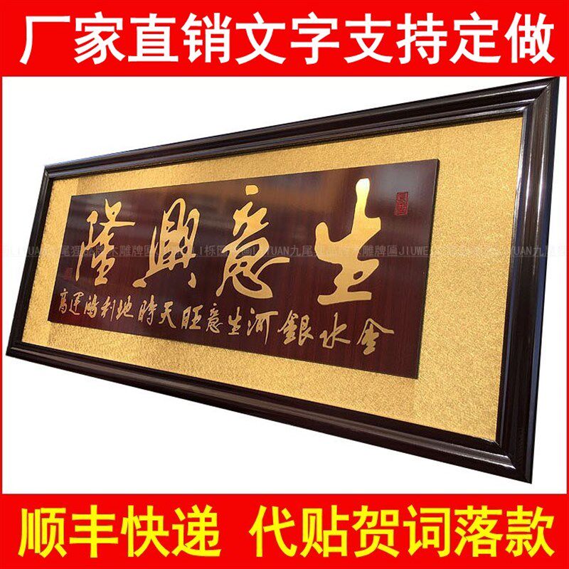 开业牌匾生意兴隆财源广进饭店餐厅开张大展鸿图1米95大尺寸木雕