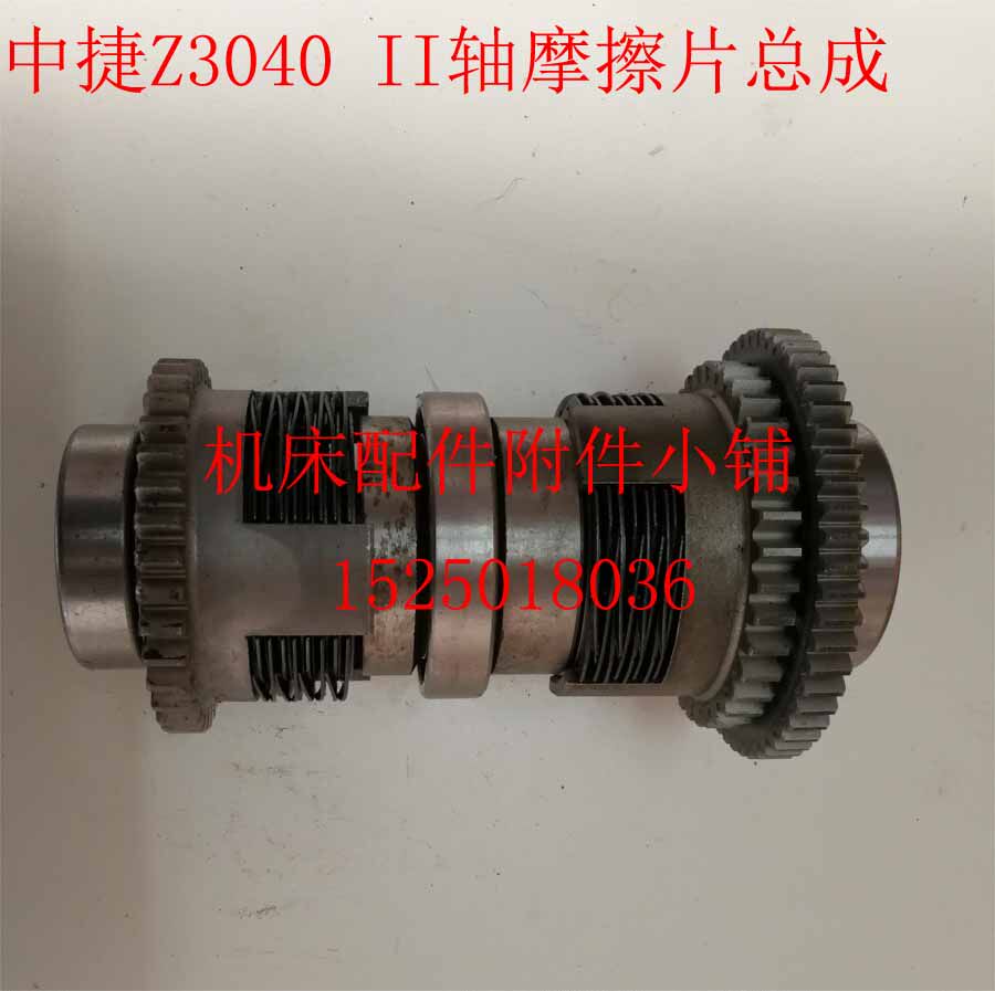 沈阳中捷机床Z3040/Z3050摇臂钻床II轴摩擦片总成
