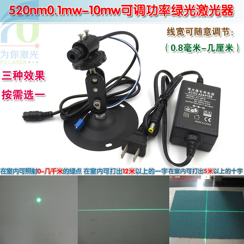 520nm0.1mw-10mw可调功率绿光点状激光器 一字十字镭射定位灯模组