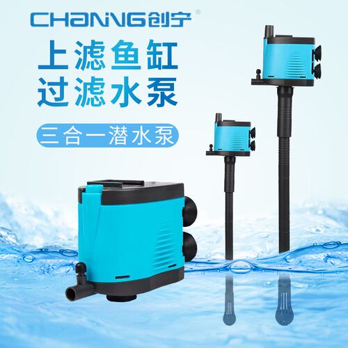 创宁三合一潜水泵鱼缸多功能潜水泵鱼缸抽水泵循环泵上过滤过滤器