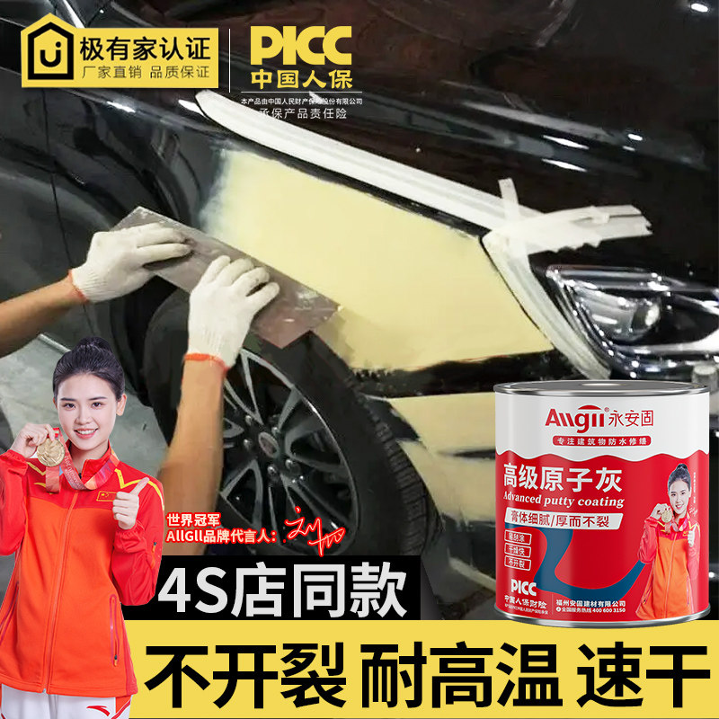 原子灰汽车腻子粉钣金合金补土快干补坑泥车用划痕刮灰补漆修复膏