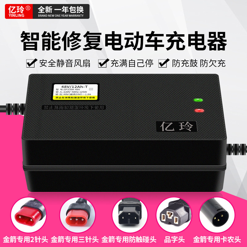金箭电动车充电器48V铅酸20AH电瓶72伏60V新国标三轮车通用非原装
