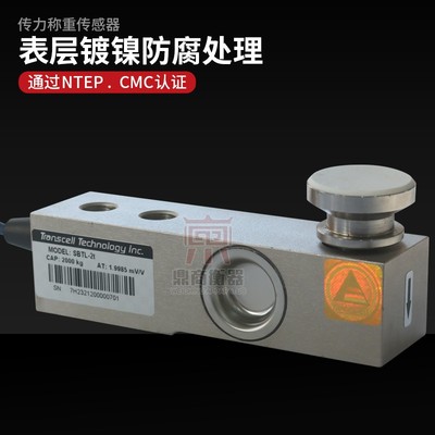 传力SBTL悬臂梁式传感器0.5T-2T/平台秤配料秤搅拌站用