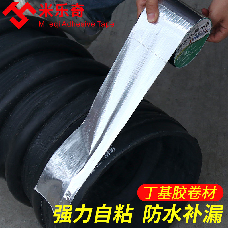 防水胶带强力胶带高粘度超强屋顶防漏水密封铝箔耐温胶丁基胶防水,基础建材,防水补漏用品,淘宝优惠券,粉丝福利购,淘宝优惠卷