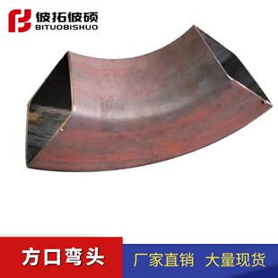 碳钢焊接90度方口弯头无缝扁弯管方弯头方通铁管异型方管矩形弯头