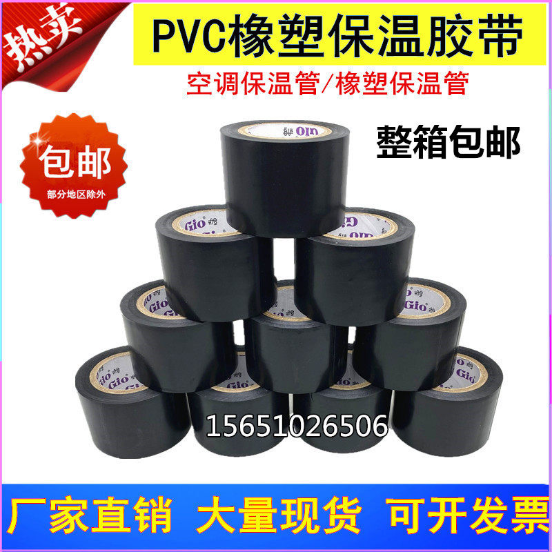 彩色PVC橡塑保温胶带黑4.5cm红蓝色电工电气绝缘胶布空调管道缠绕,办公设备/耗材/相关服务,电工胶带,淘宝优惠券,粉丝福利购,淘宝优惠卷