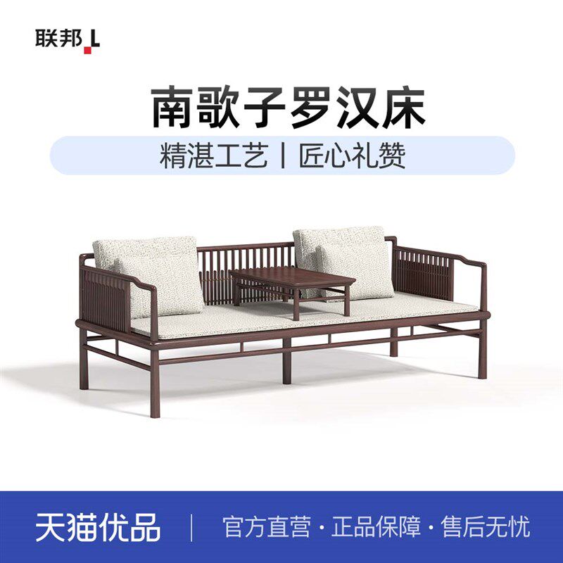 【新零售】联邦家私舒雨YS2061YA罗汉床