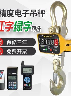 忠天电子吊秤吊钩秤3吨5吨10T行车秤1吨挂钩秤2吨挂秤吊磅OCS吊称